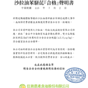 佳源沙拉油苯駢芘BaP檢驗合格 食品安全聲明